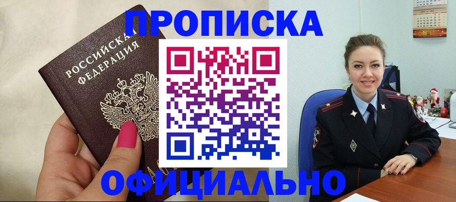 прописка иностранных граждан в Муравленко